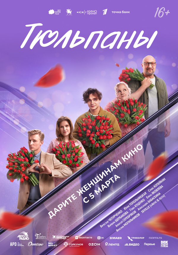Тюльпаны постер